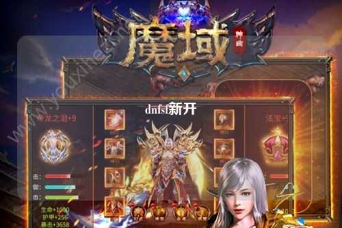 dnfsf新開