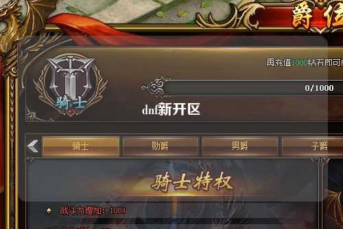 dnf新開區(qū)