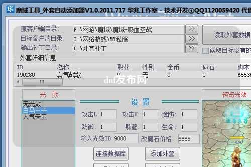 dnf發布網