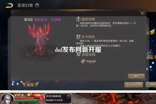 dnf發(fā)布網(wǎng)新開服