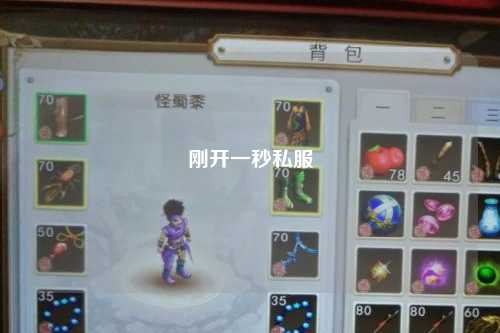 剛開一秒私服