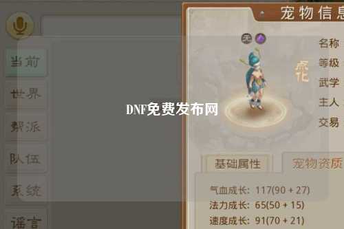 DNF免費發布網