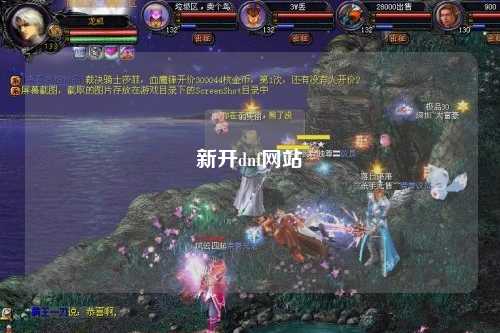 新開dnf網站