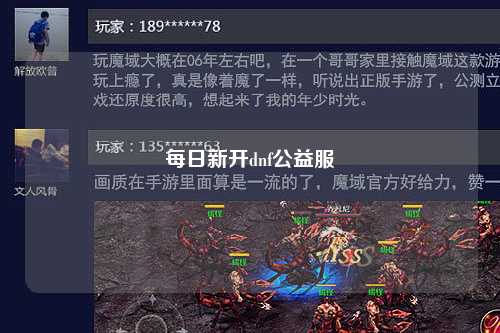 每日新開dnf公益服