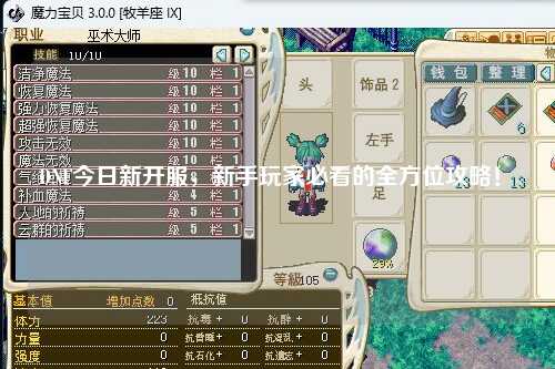 DNF今日新開服，新手玩家必看的全方位攻略！?