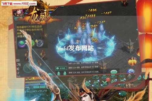 dnfsf發布網站