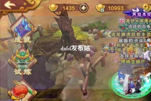 dnfsf發布站