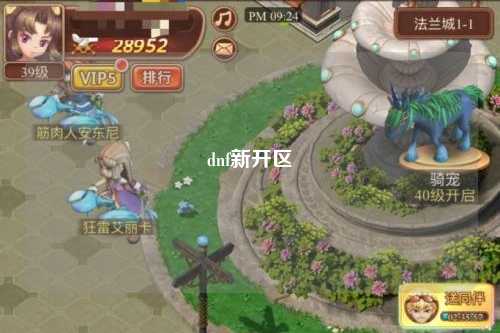 dnf新開區(qū)