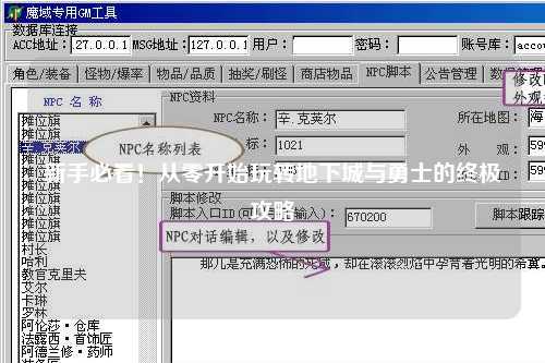 新手必看！從零開始玩轉(zhuǎn)地下城與勇士的終極攻略