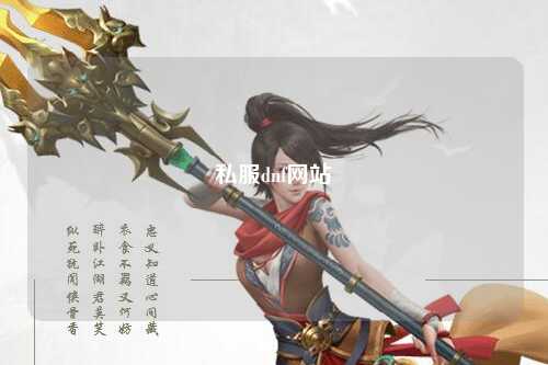 私服dnf網站