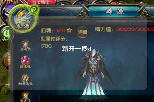 新開一秒sf