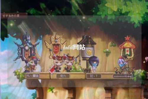 dnfsf網(wǎng)站