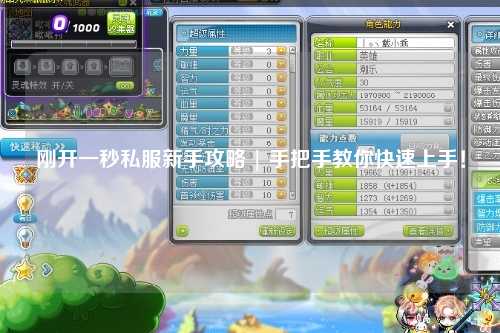 剛開一秒私服新手攻略 | 手把手教你快速上手！