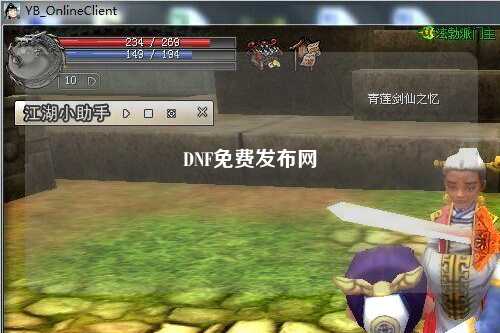 DNF免費發布網