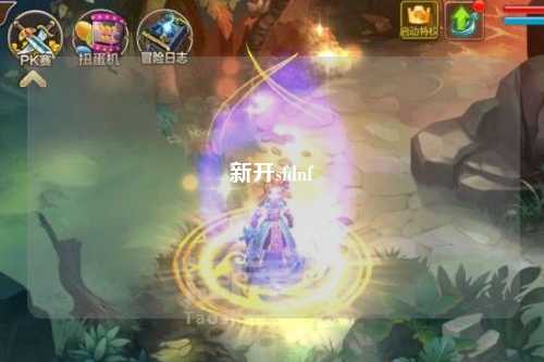 新開sfdnf