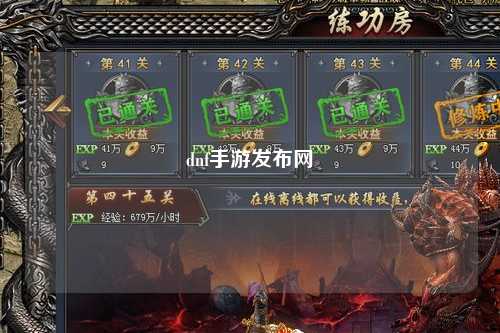 dnf手游發(fā)布網(wǎng)