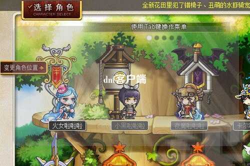 dnf客戶端