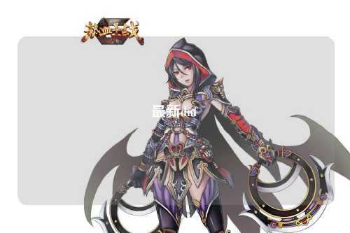 最新dnf