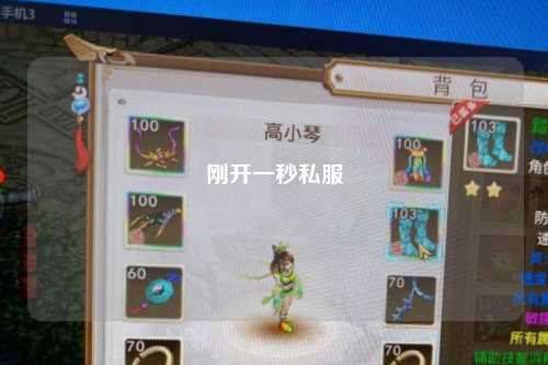 剛開一秒私服