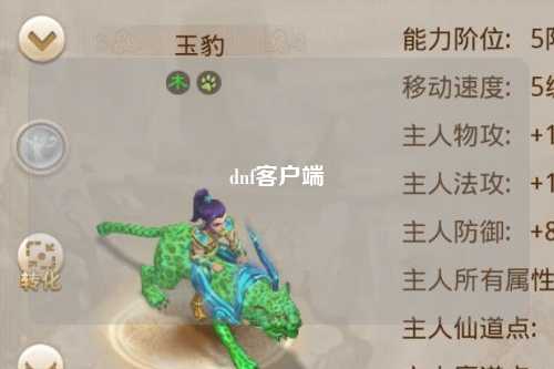 dnf客戶端