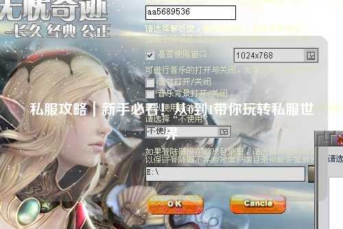 私服攻略｜新手必看！從0到1帶你玩轉(zhuǎn)私服世界