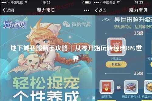 地下城私服新手攻略 | 從零開(kāi)始玩轉(zhuǎn)經(jīng)典RPG世界