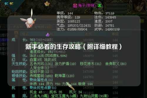 新手必看的生存攻略（附詳細(xì)教程）