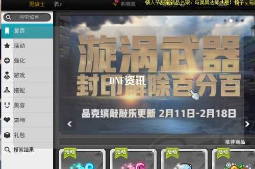 DNF資訊