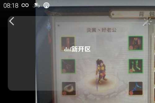 dnf新開區