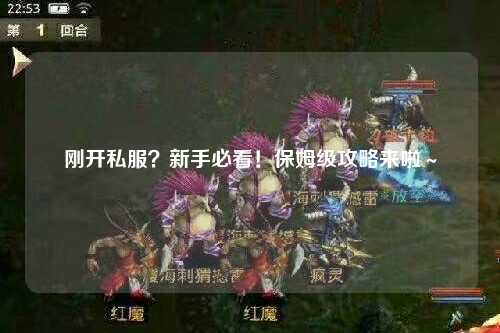 剛開(kāi)私服？新手必看！保姆級(jí)攻略來(lái)啦～