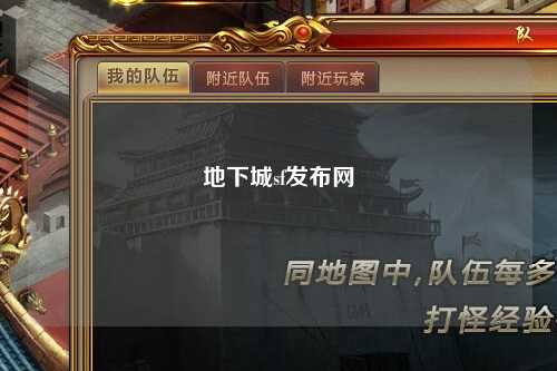 地下城sf發布網